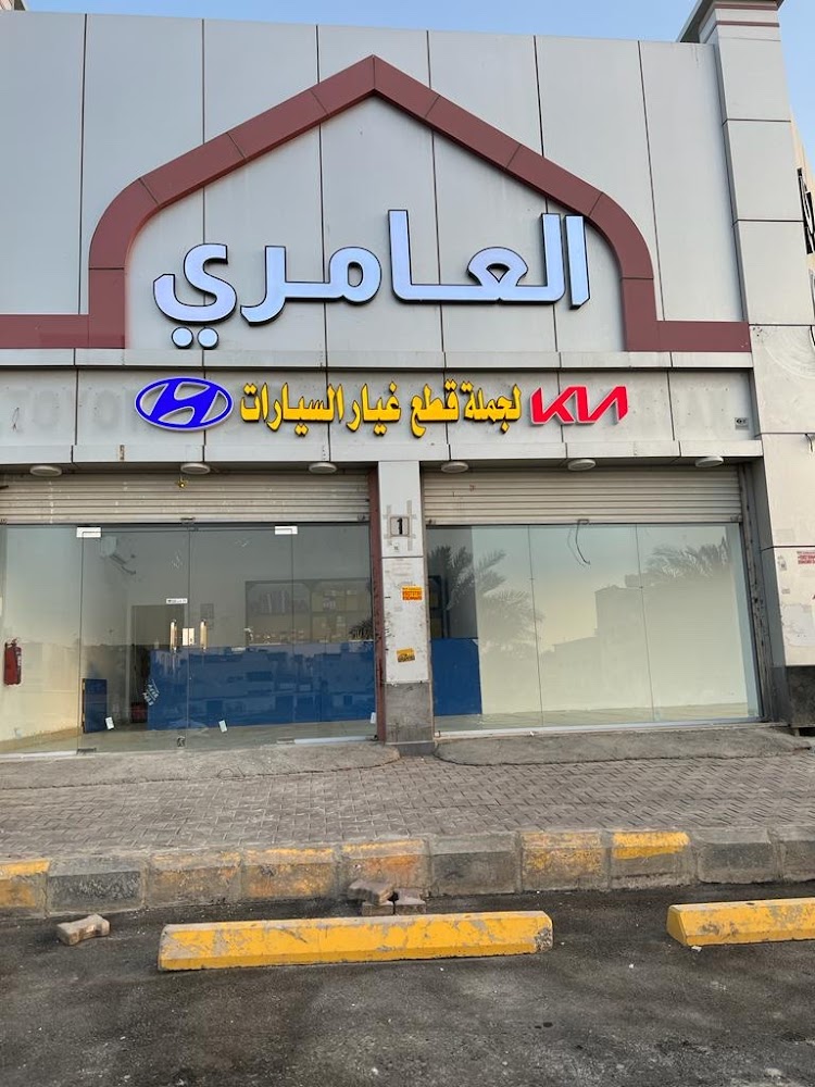 العامري قطع غيار السيارات في المدينة المنورة