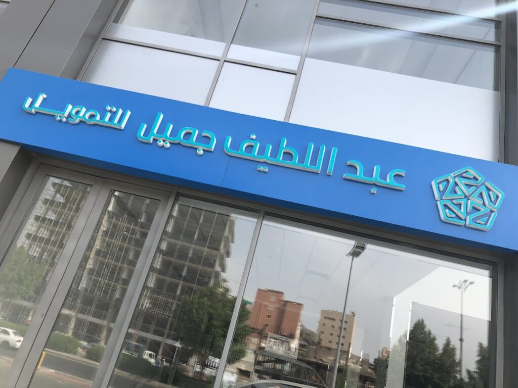 شركة عبداللطيف جميل فرع السيدات في الشفا