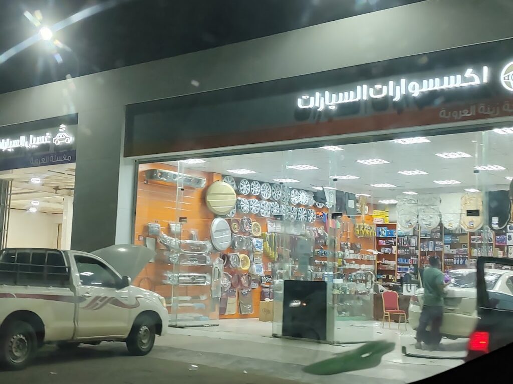 العروبة لزينة السيارات في تربة