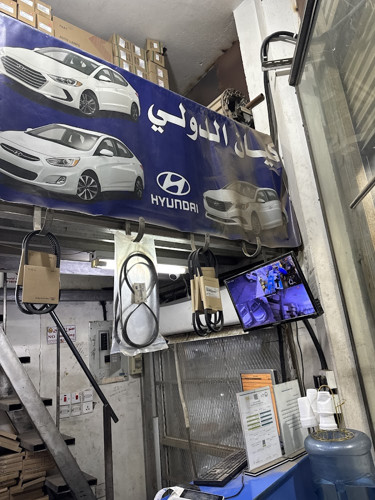 كيان الدولي لقطع غيار هواندي وكيا في البكيرية