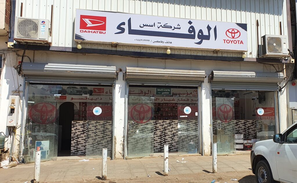 شركة الوفاء لقطع غيار تويوتا - ديهاتسو في تبوك
