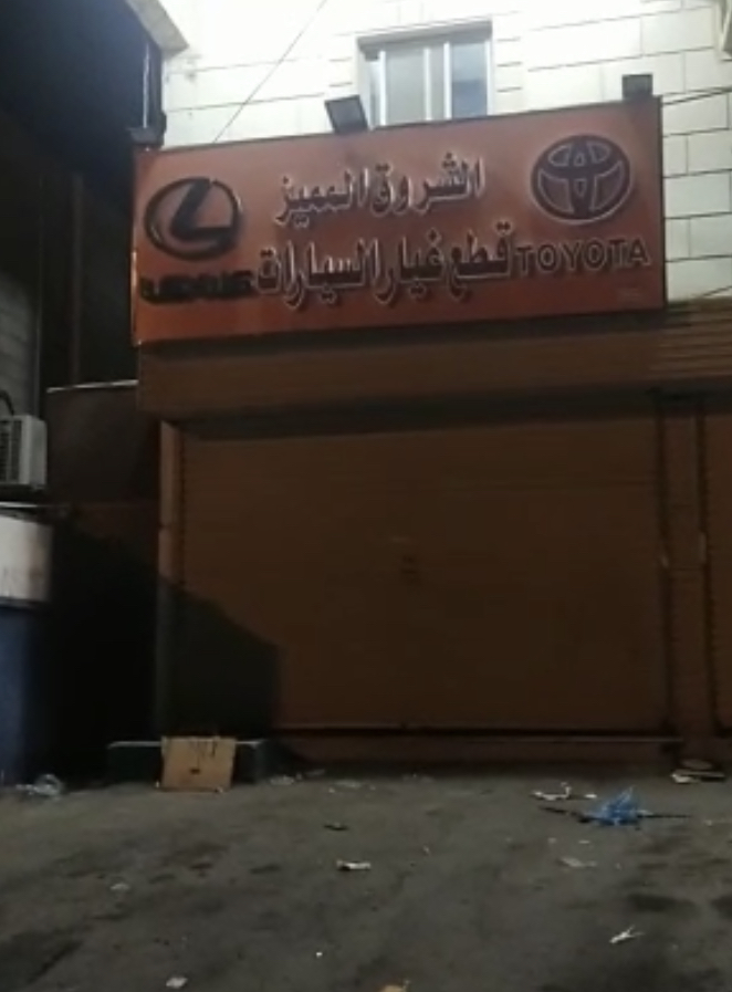 الشروق المميز في الجموم