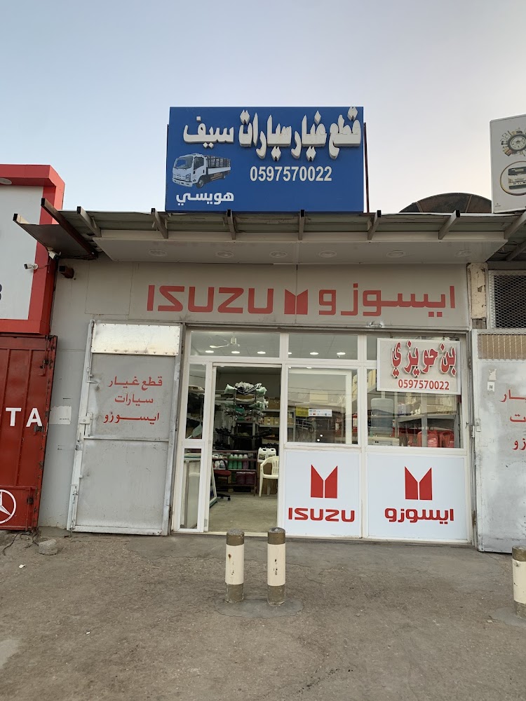 الخليج لقطع غيار السيارات الامريكي في السليل