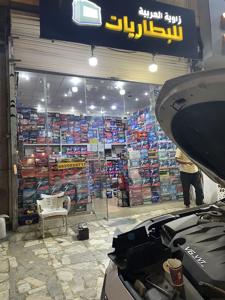 زاويه العربيه للبطاريات في جازان
