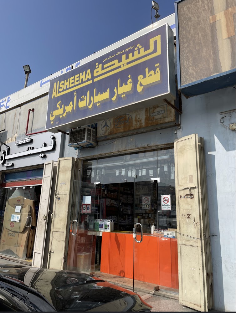 الشيحة في الرياض
