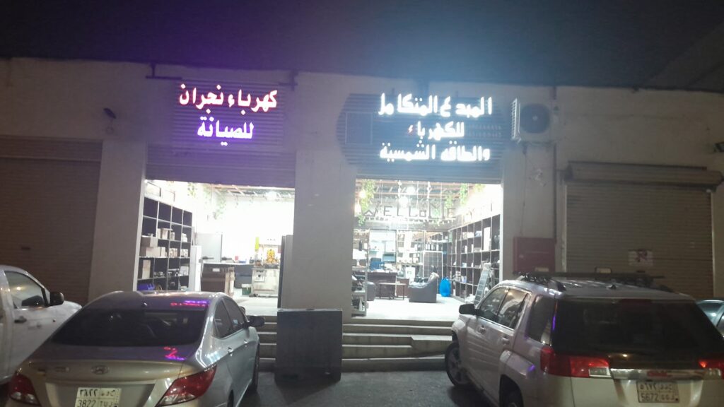 مؤسسة كرمين لقطع غيار المعدات في خميس مشيط