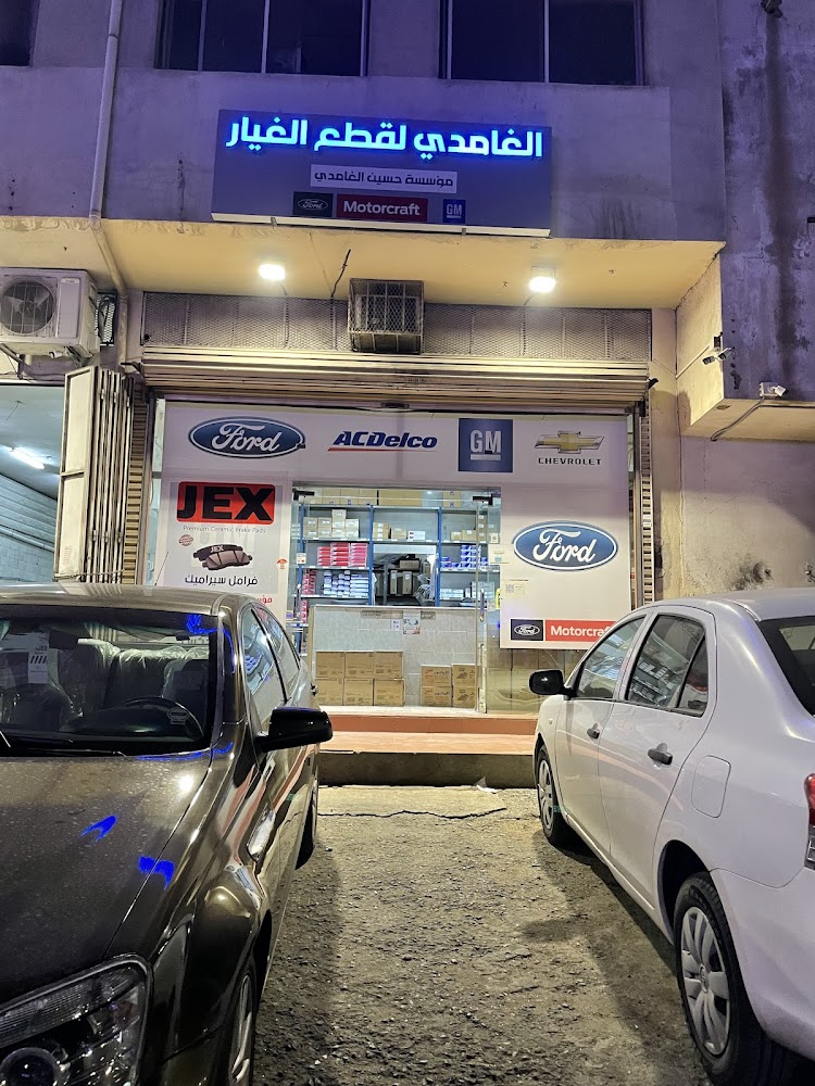 مؤسسة الغامدي للتجارة في الطائف