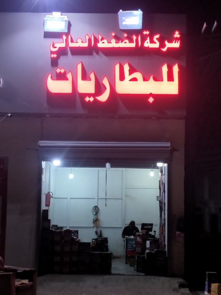 مؤسسة الاسطورة الذهبية للبطاريات في بيشة