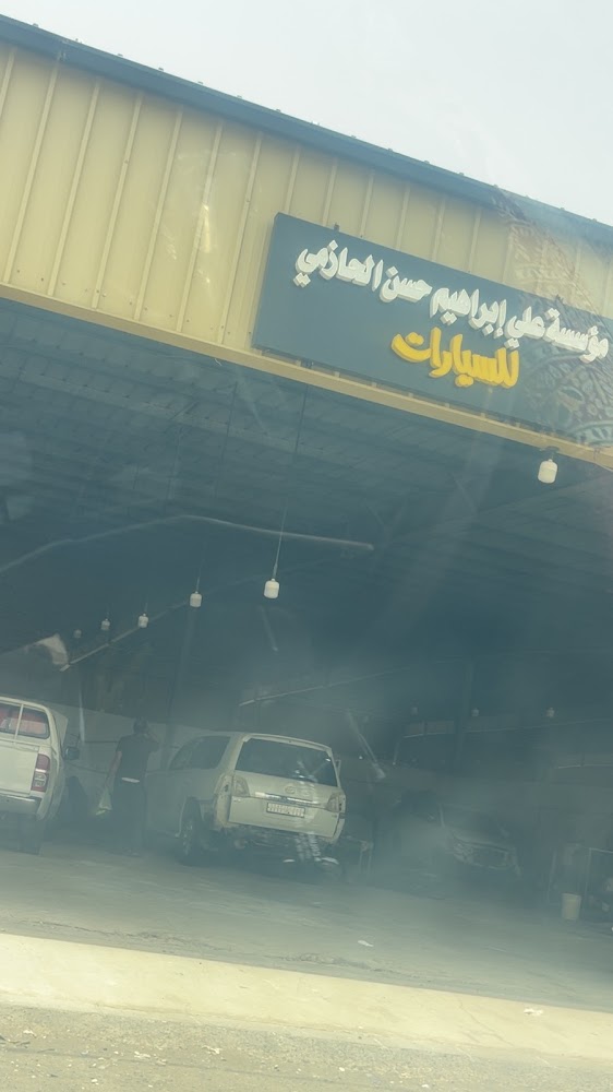 ورشة علي ابراهيم الحازمي للسيارات في صبيا