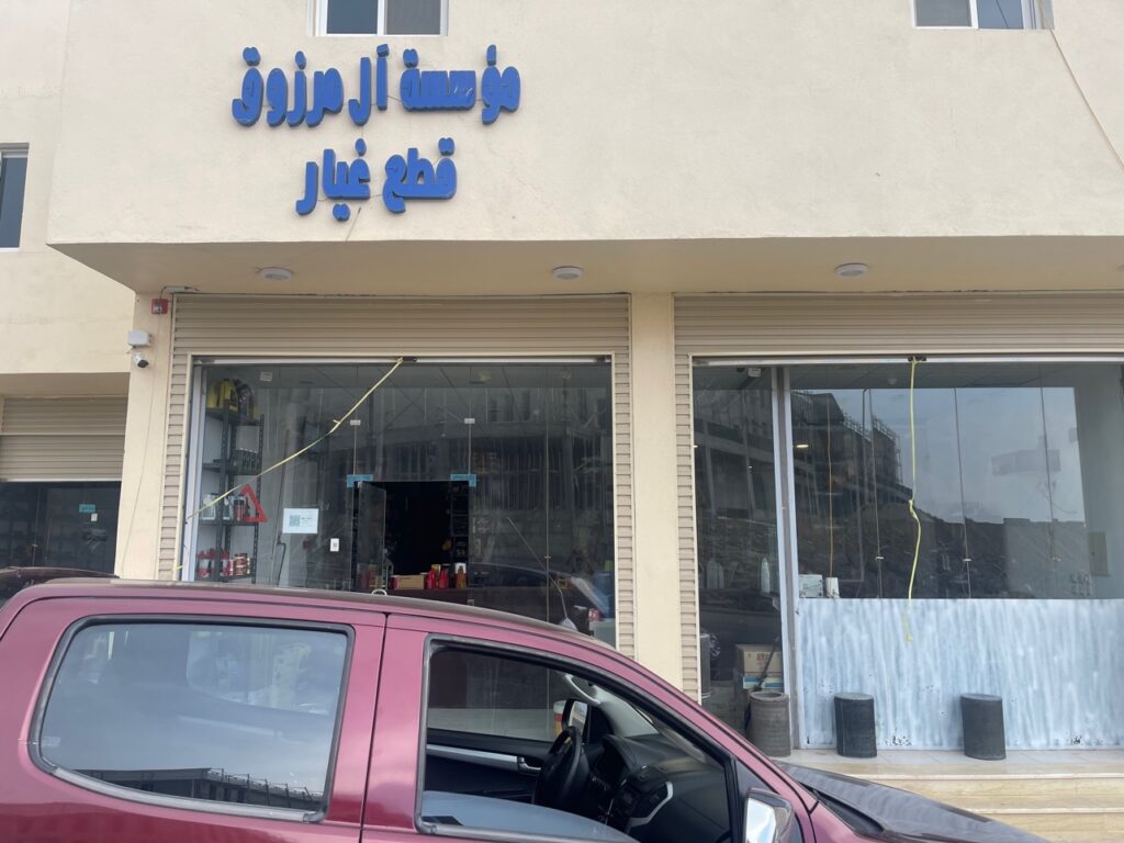 ال مرزوق في الباحة