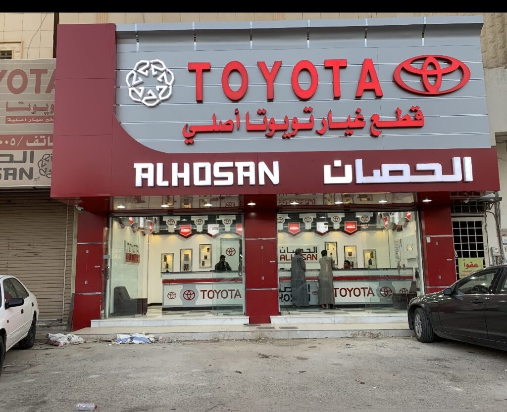 الحصان قطع غيار تويوتا اصلي في بريدة