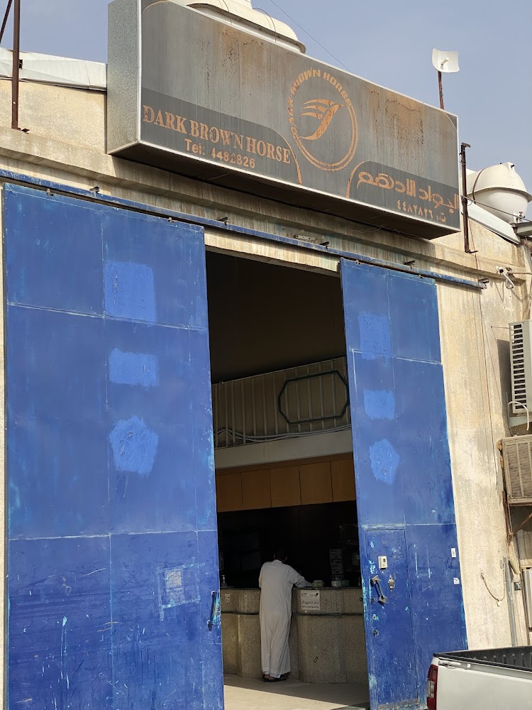 شركة الجواد الأدهم في الدلم