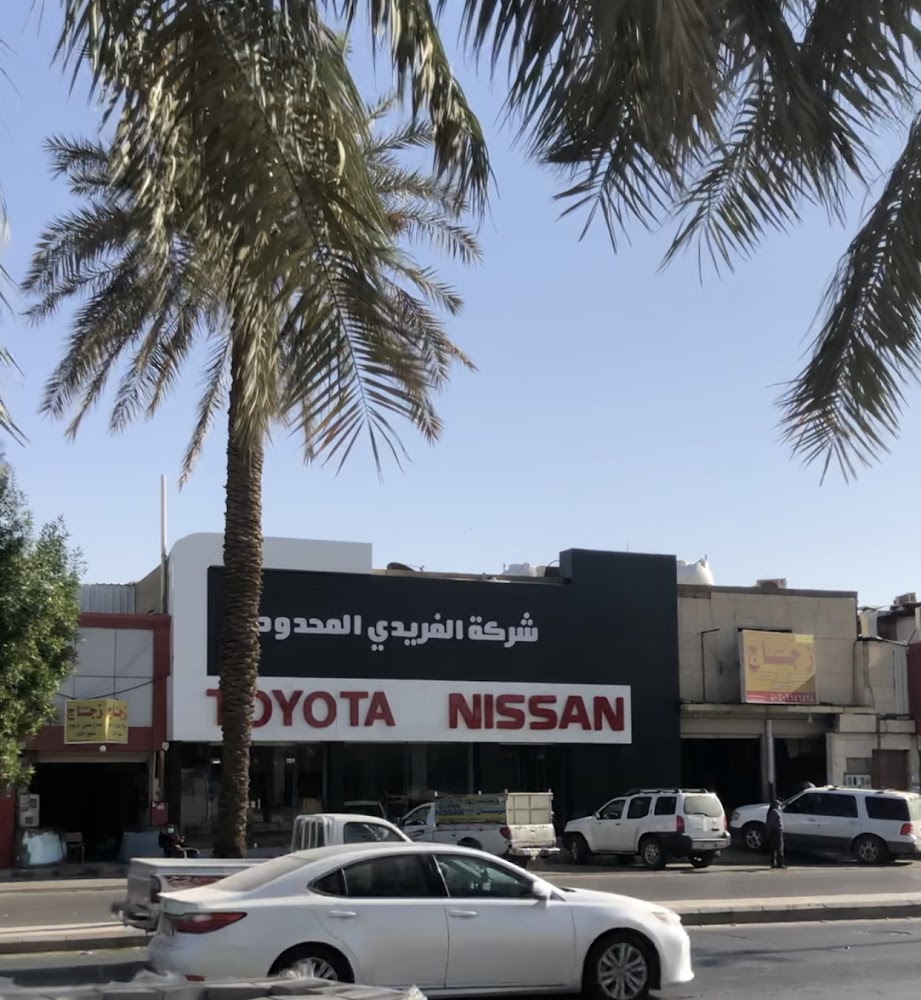 الفريدي قطع غيار تويوتا و نيسان في البكيرية