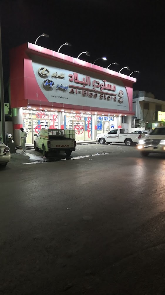 مستودع البلاد لقطع غيار سيارات تويوتا و لكزس في بقيق