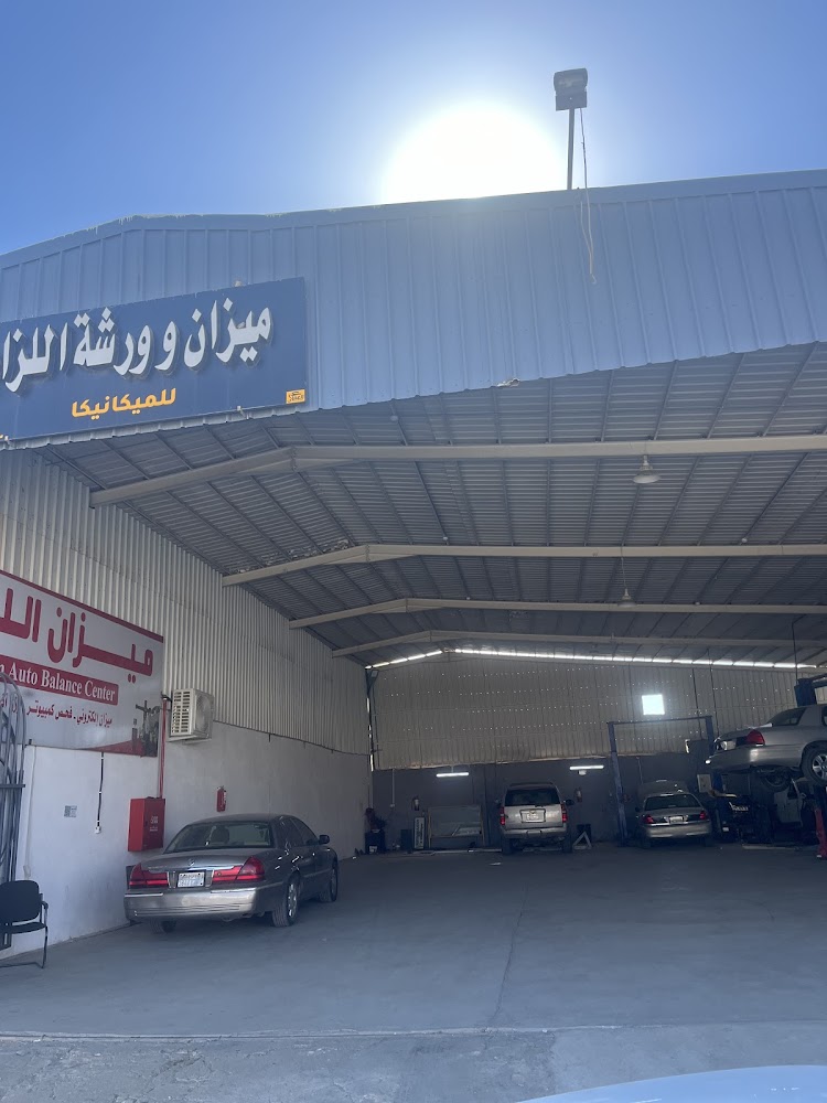 ميزان اللزام في الرس