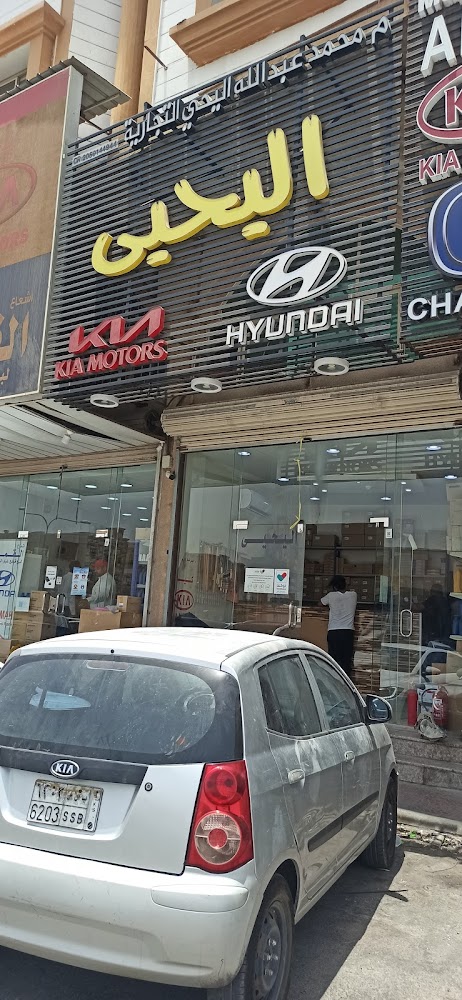 اليحيى لقطع غيار كيا وهيونداي في بقيق