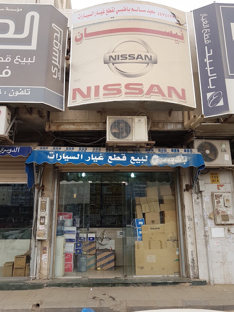 مؤسسة باظبي لقطع غيار نيسان في عفيف