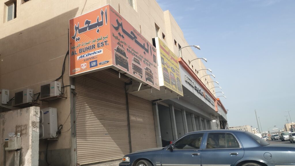 عرض البحر لقطع الغيار الامريكيه في الدمام