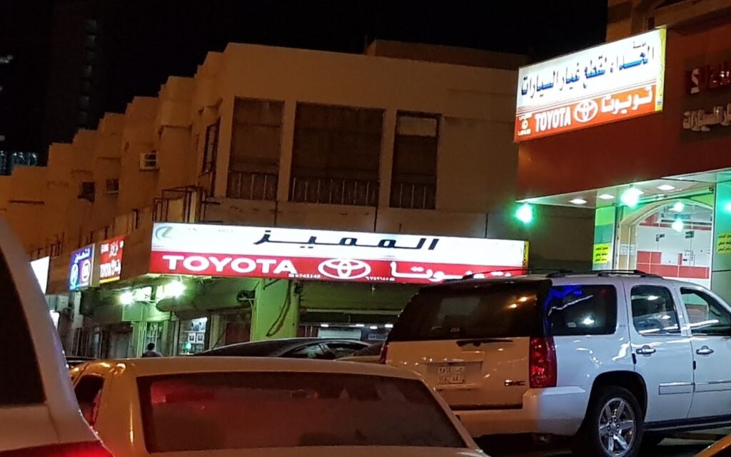 المميز قطع غيار أصلية تويوتا و لكزس في جدة