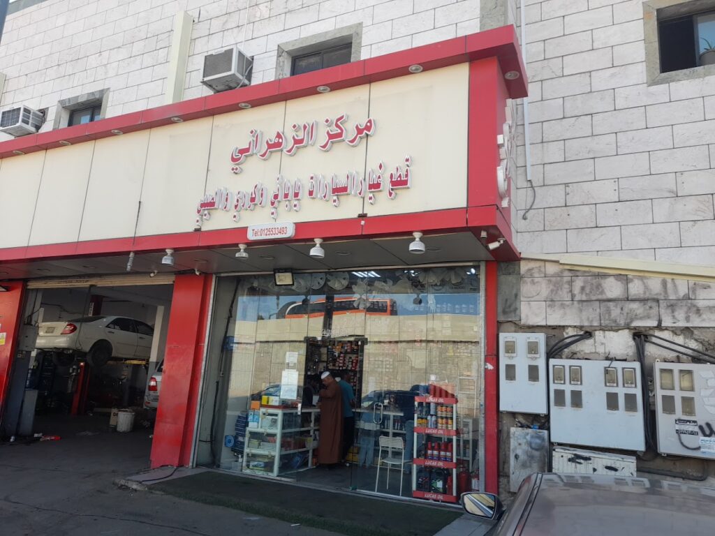 Al-Zahrani Automobile parts في الطائف