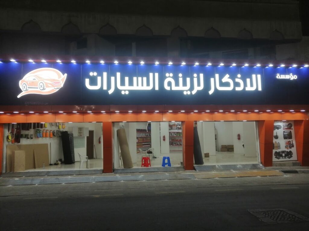 Al-Ahsa في الهفوف