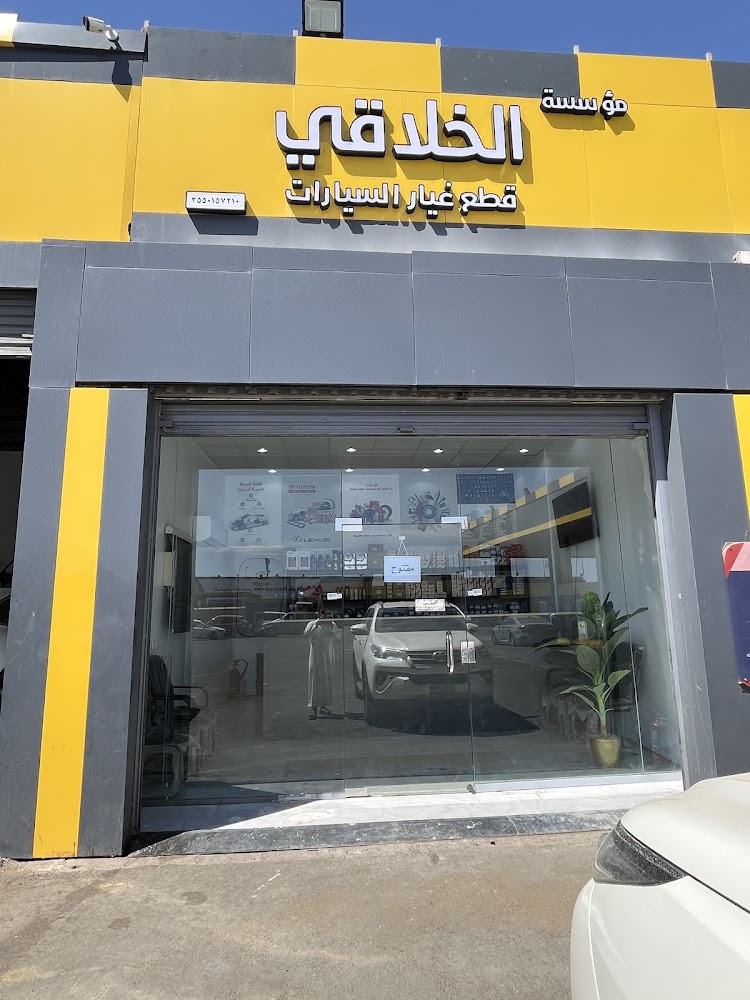 مؤسسة الخلاقي لقطع غيار السيارات (تويوتا - لكزس) في تبوك