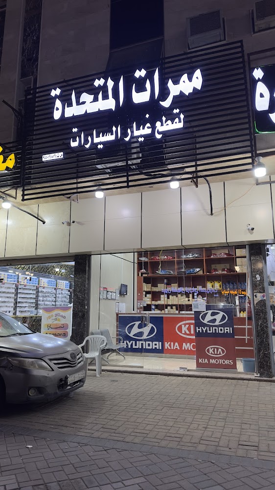 ممرات المتحدة لقطع غيار السيارات الكورية في تبوك