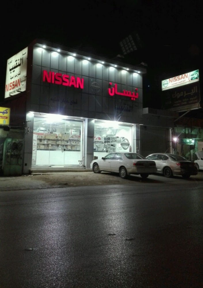 مؤسسة النقيب - قطع غيار أصلية في بريدة