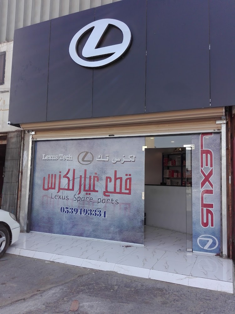 لكزس تك قطع غيار لكزس و تويوتا في صفوى
