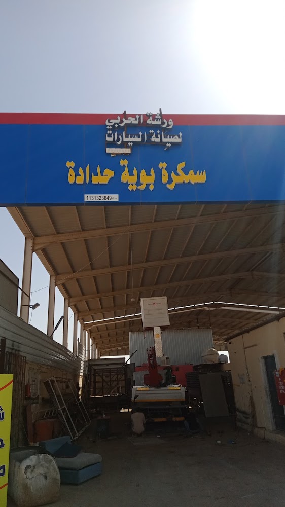 متجر قطع غيار في البكيرية