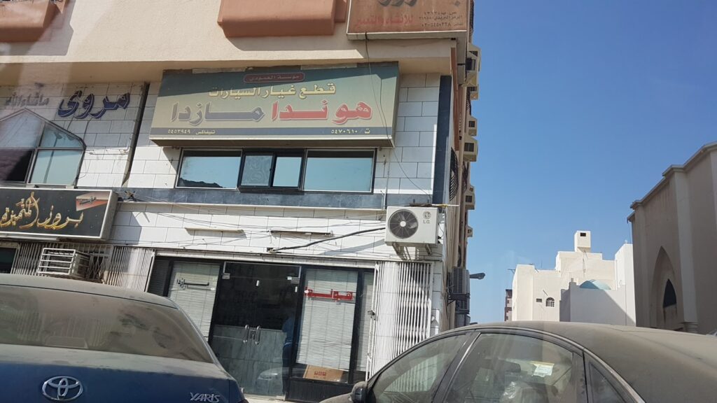 مؤسسة العمودي قطع غيار سيارات هوندا - مازدا في مكة