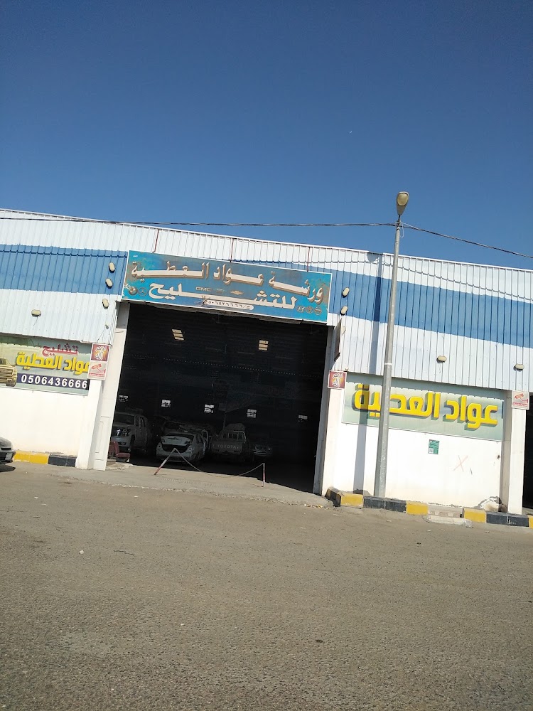 Gurayat Scrap Yard في القريات