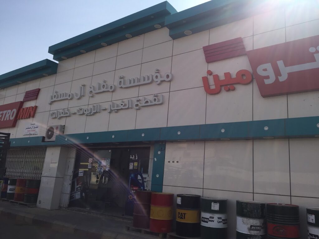 مؤسسة مفلح ال مسفر لقطع الغيار في السليل