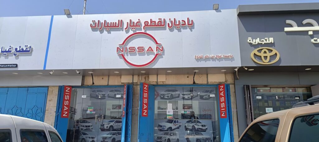 صناعية الشفاء طريق عرفات في الرياض