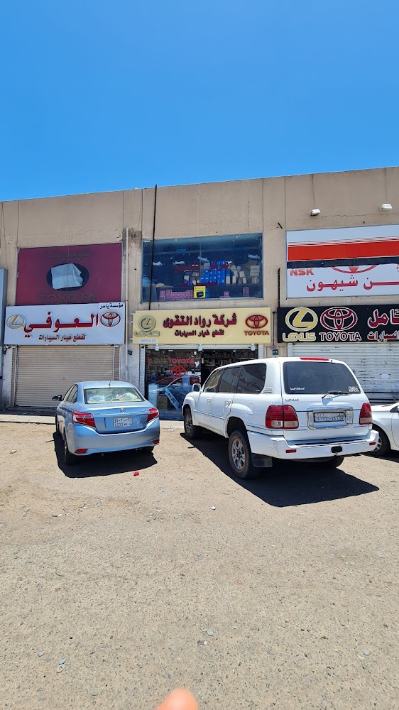 شركه روادالتقوى لقطع غيار السيارات تويوتا في المدينة المنورة