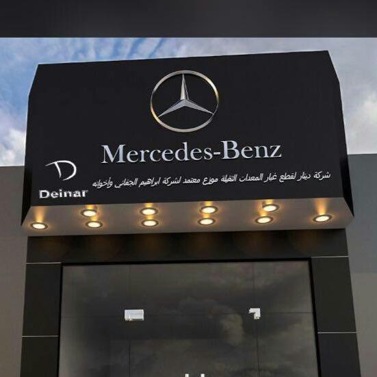 شركة دينار قطع غيار شاحنات - فرع شارع الأربعين في البكيرية