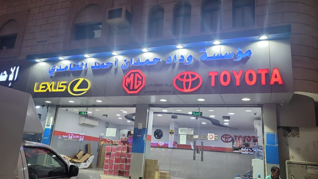 مؤسسة التخصص الراقي لبيع قطع سيارات غيار ام جي MG قطع غيار ام جي MG في رحيمة