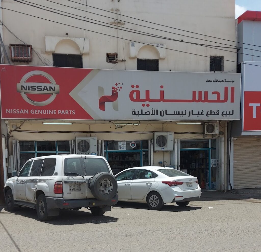 الحسنية لقطع غيار نيسان خميس مشيط AL-HASANIYAH NISSAN في خميس مشيط
