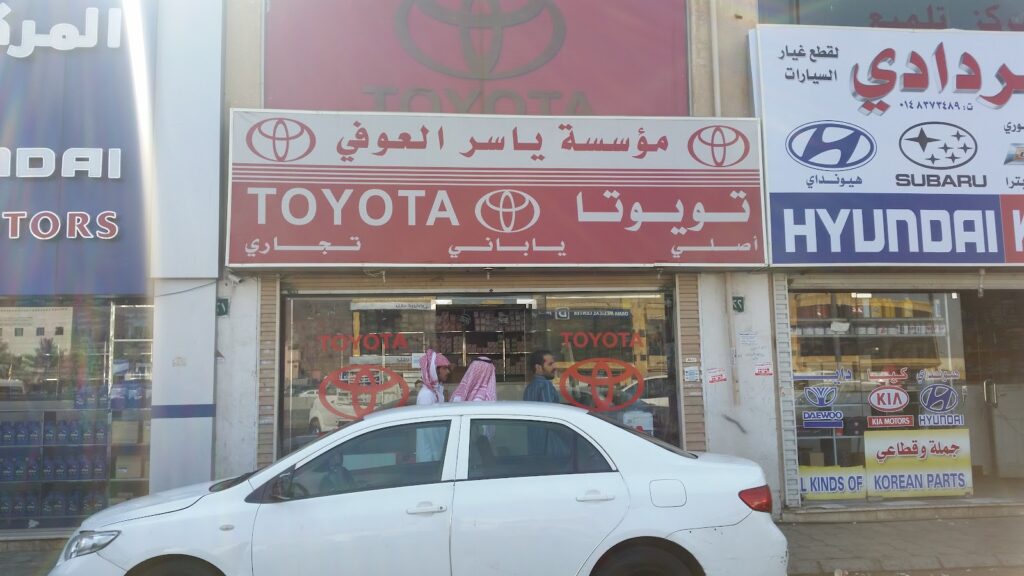 مؤسسة ياسر العوفي في المدينة المنورة