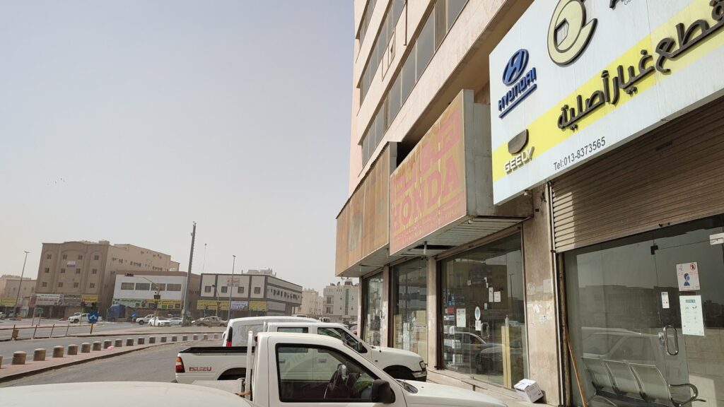 الأصلي في الدمام