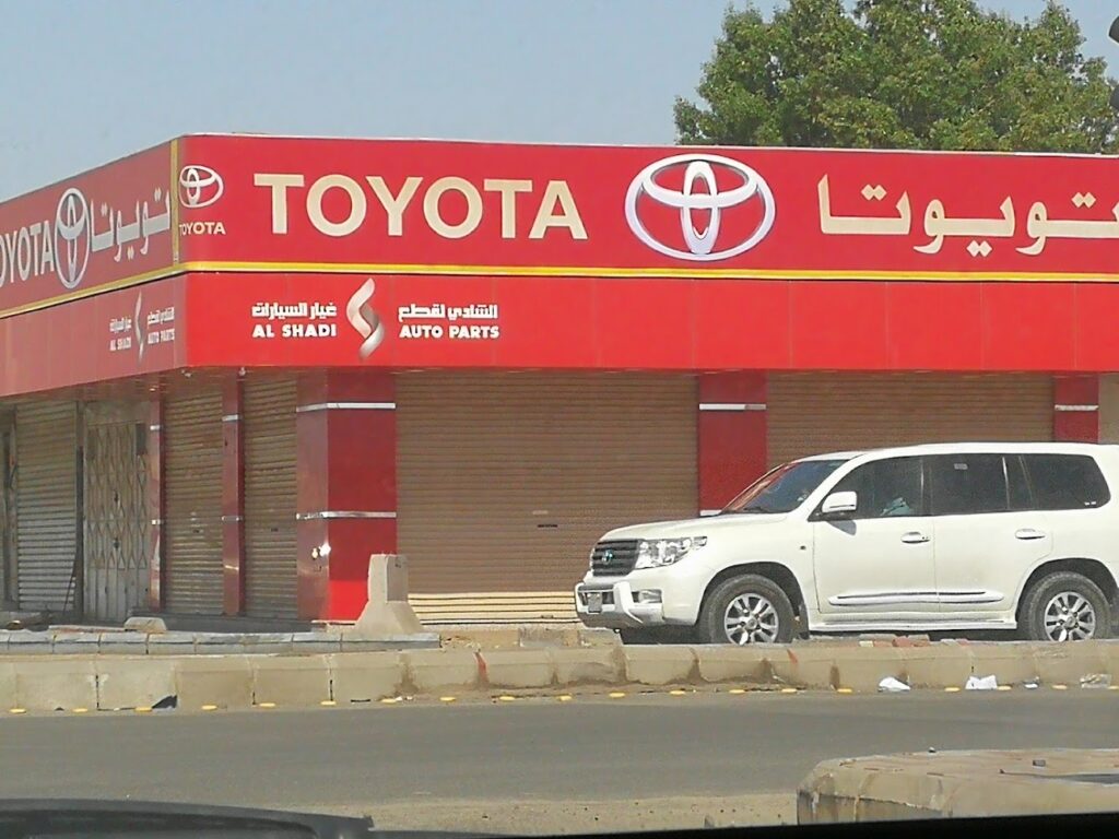 شركة القمم المتحدة لقطع غيار السيارات - فرع بني مالك في جدة