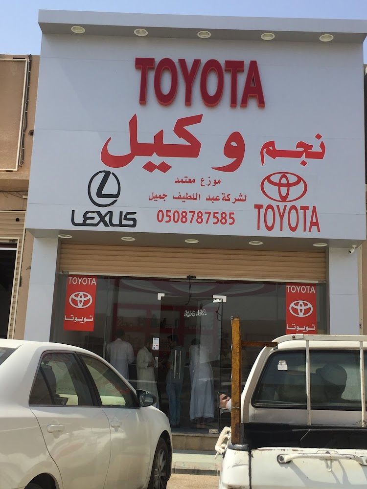 نجم وكيل لقطع غيار السيارات تويوتا في القيصومة