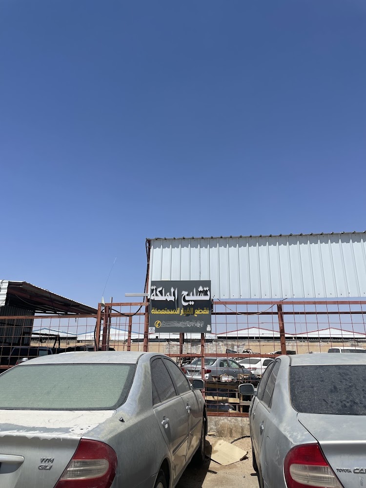 تشليح المملكه بالرس في الرس