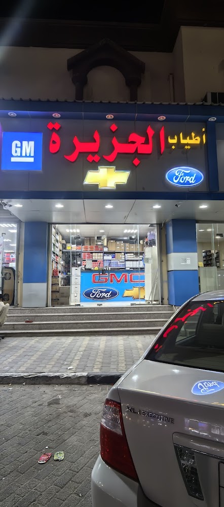 مؤسسة اطياب الجزيره قطع غيار السيارات في الأحساء