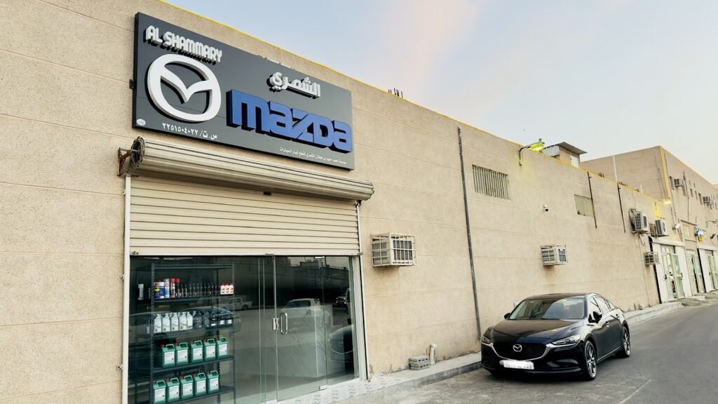 AL SHAMMARY MAZDA SPARE PARTS قطع غيار مازدا في الهفوف