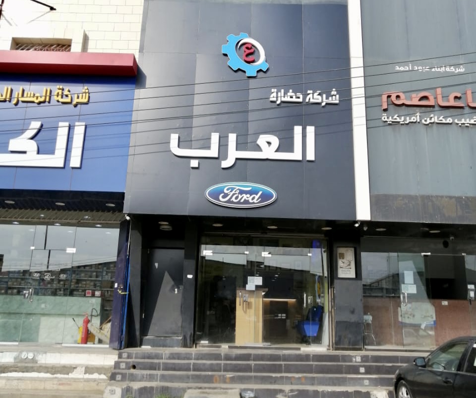 شركة حضارة العرب لقطع غيار السيارات الامريكية في خميس مشيط