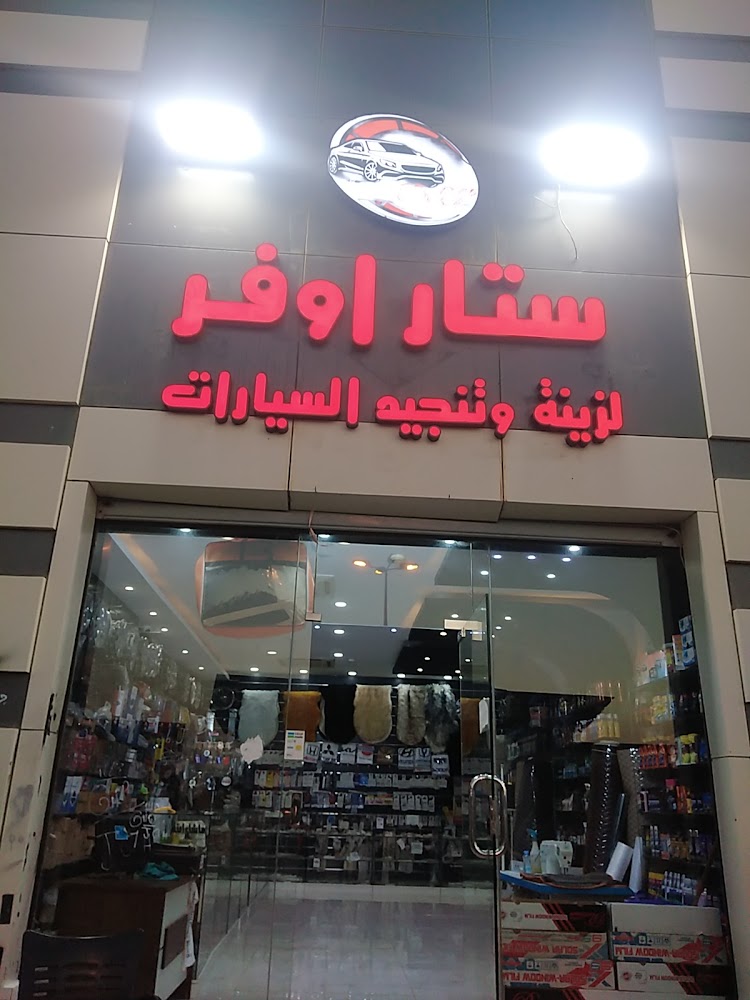 ستار أوفر في جازان