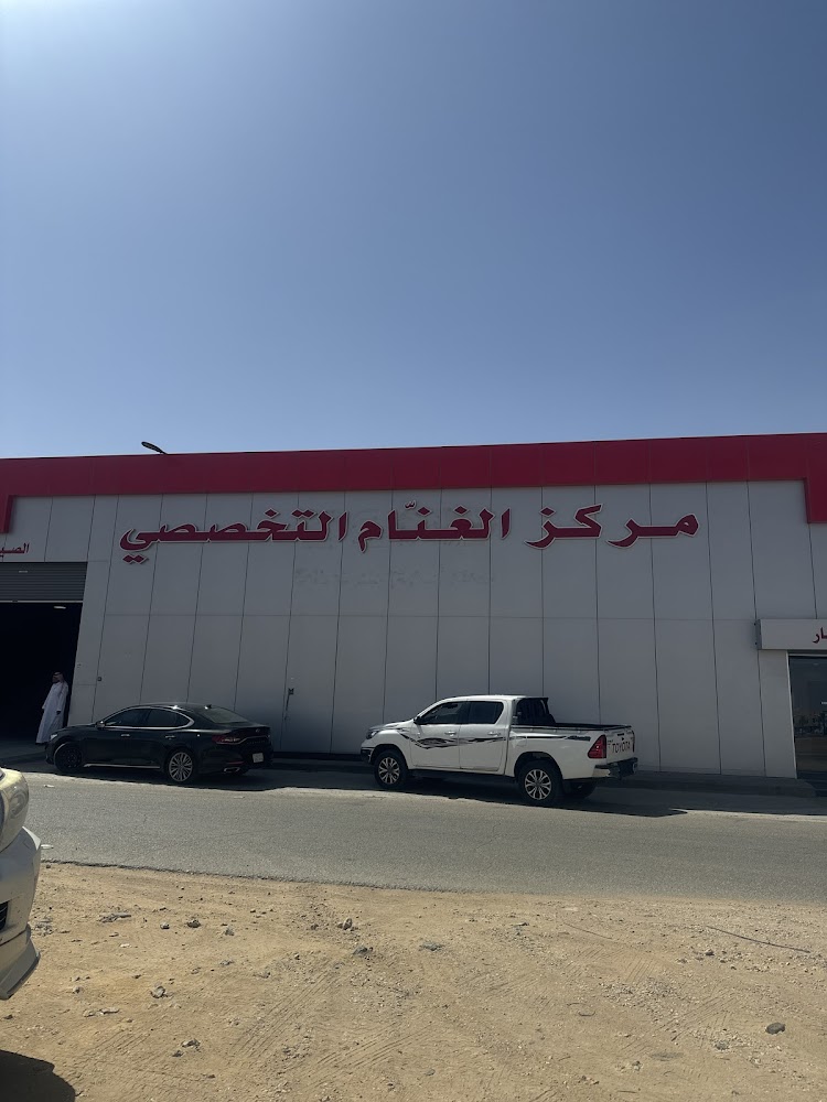 مركز الغنام التخصصي - وكيل قطع غيار تويوتا ( رجاء الغنام ) في سكاكا