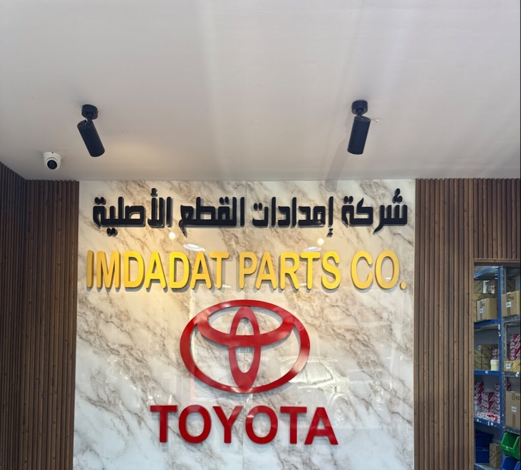 مجمع دوار الخرج (الدويره) لبيع قطع غيار السيارات بالجملة في الرياض