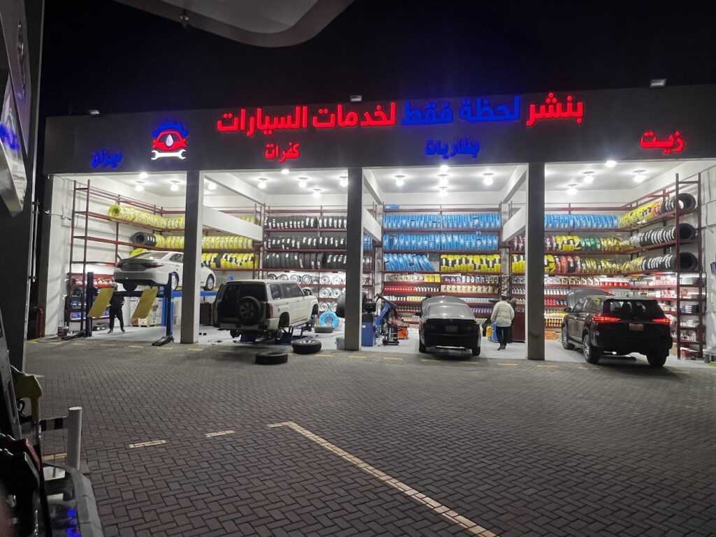 بنشر لحظة فقط لخدمة السيارت والزيوت والبطاريات والجنوط والميزان في سكاكا